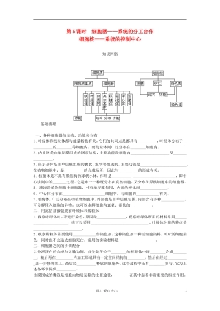 2013高考生物一轮复习 第5课时 细胞器精品学案