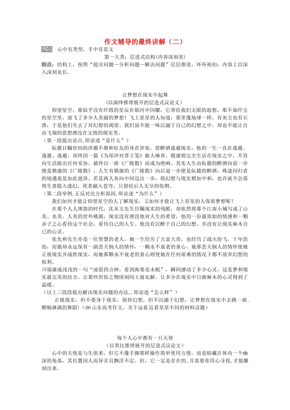 2013高考语文 考前读与练 作文辅导的最终讲解（二）素材 新人教版_第1页