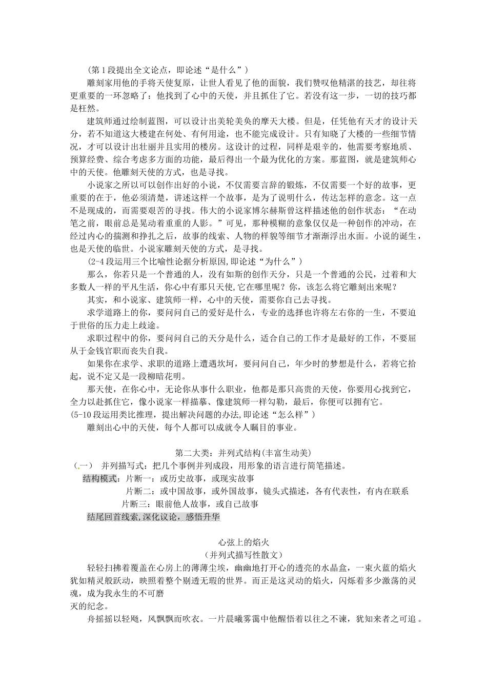 2013高考语文 考前读与练 作文辅导的最终讲解（二）素材 新人教版_第2页