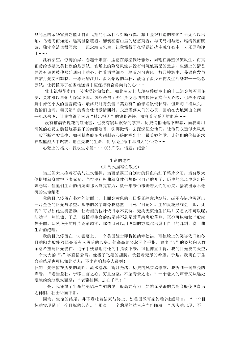 2013高考语文 考前读与练 作文辅导的最终讲解（二）素材 新人教版_第3页