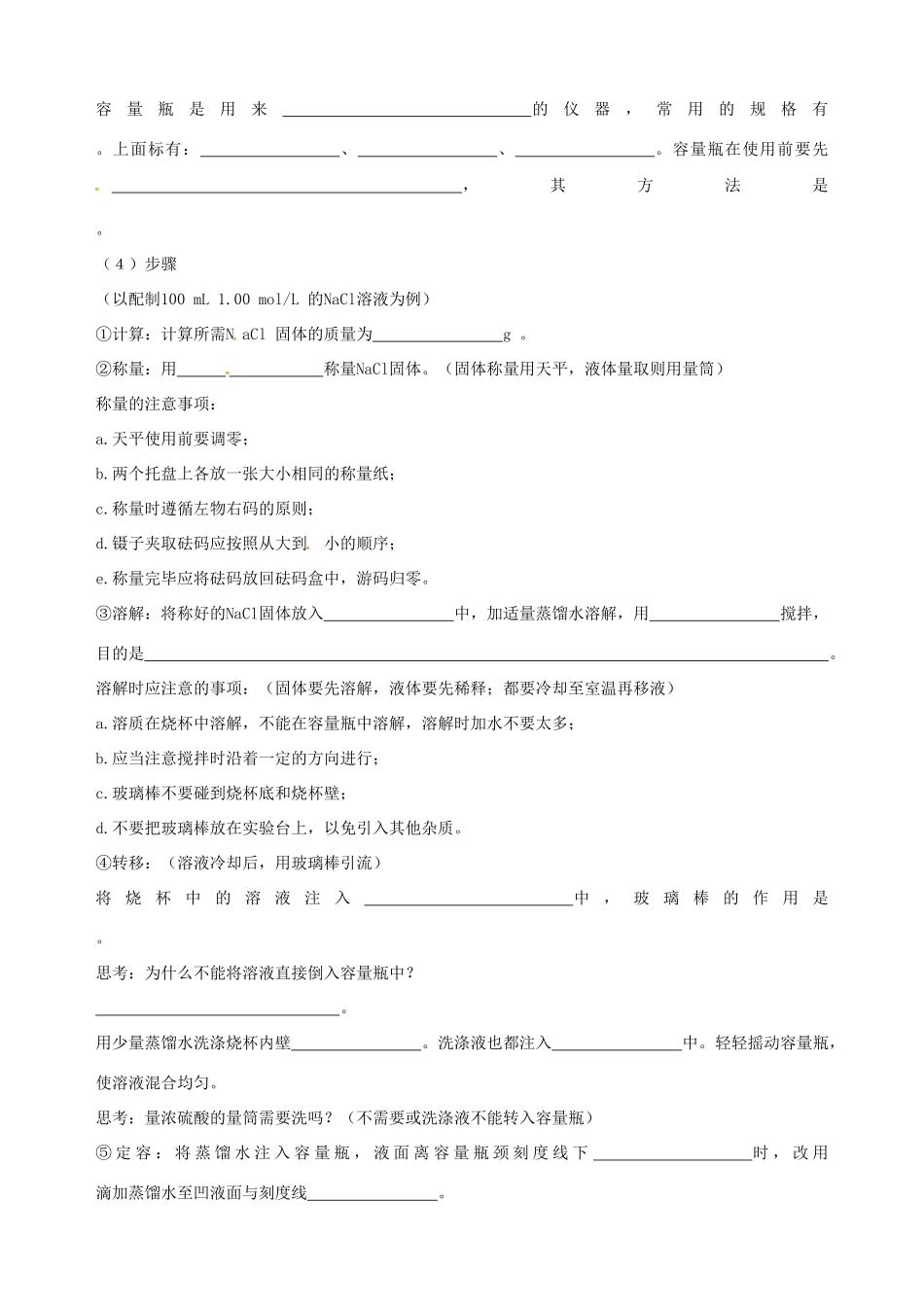 2014-2015学年高中化学 第二节 化学计量在实验中的应用 第3课时物质的量浓度课时学案 新人教版必修1_第2页