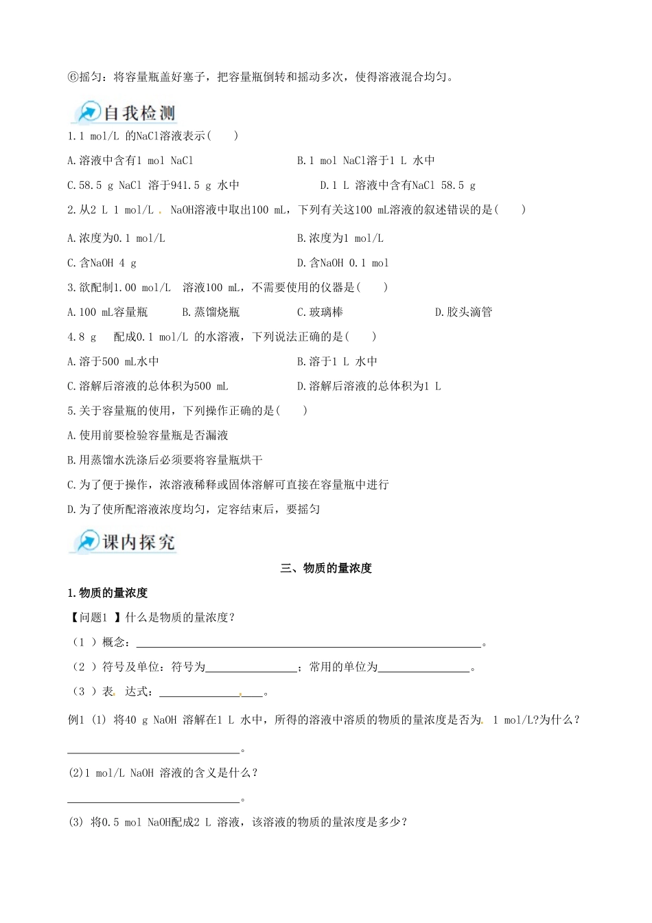 2014-2015学年高中化学 第二节 化学计量在实验中的应用 第3课时物质的量浓度课时学案 新人教版必修1_第3页