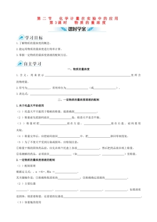 2014-2015学年高中化学 第二节 化学计量在实验中的应用 第3课时物质的量浓度课时学案 新人教版必修1