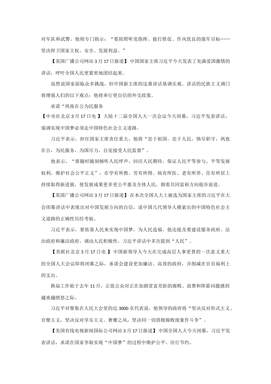 2013年高考语文 外媒看中国梦作文素材_第2页