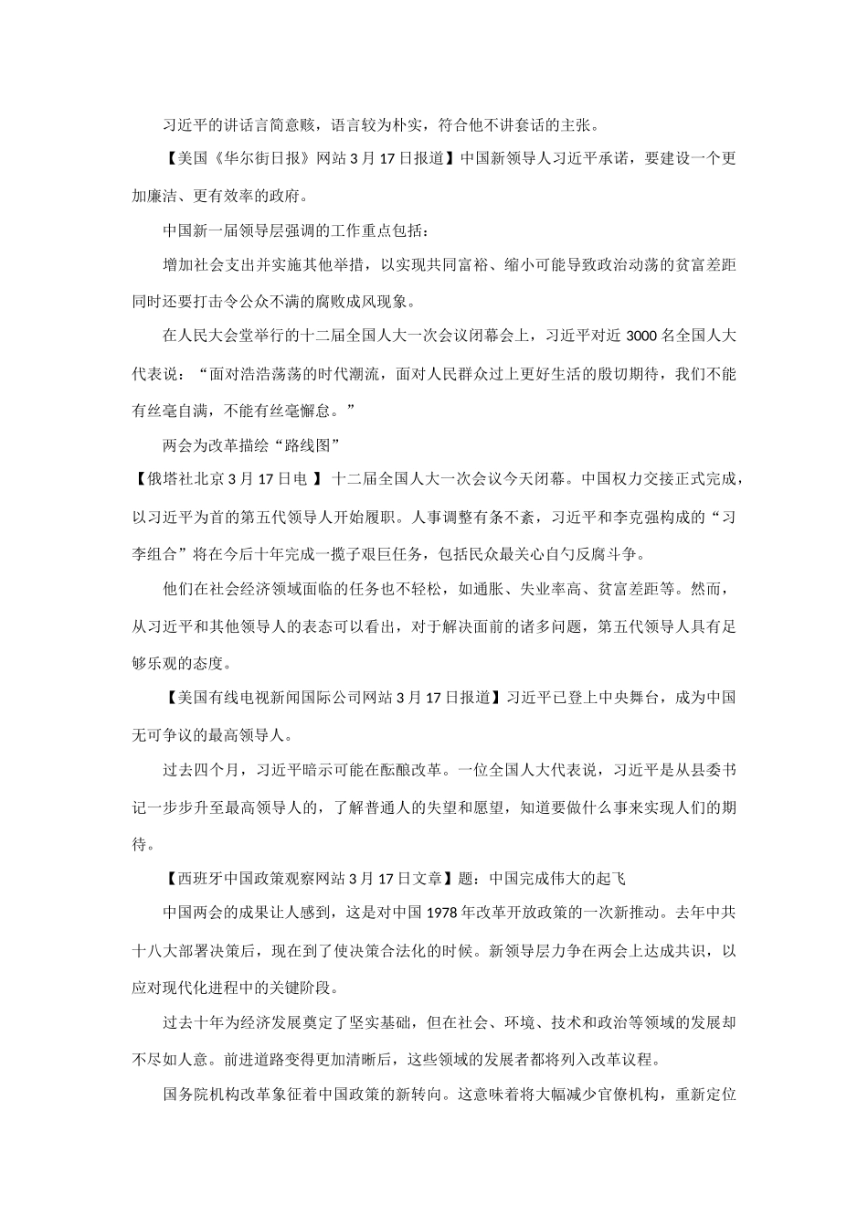 2013年高考语文 外媒看中国梦作文素材_第3页