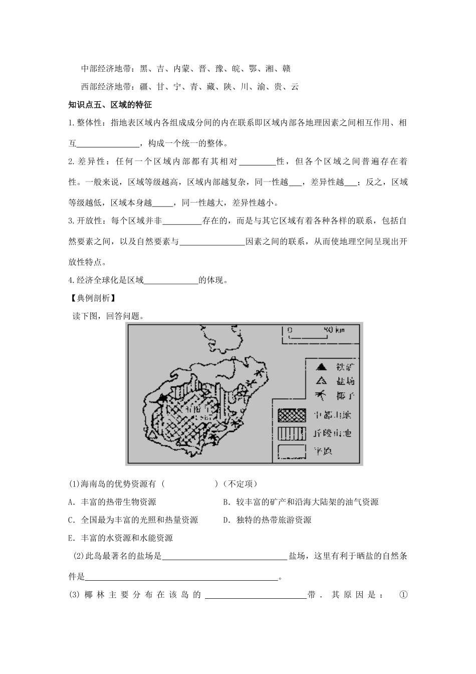 2013高中地理 1.1.2《区域地理环境与人类活动》学案 鲁教版必修3_第2页