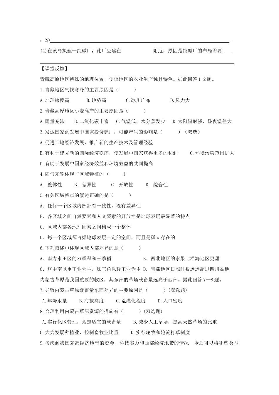 2013高中地理 1.1.2《区域地理环境与人类活动》学案 鲁教版必修3_第3页