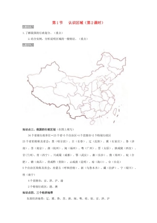 2013高中地理 1.1.2《区域地理环境与人类活动》学案 鲁教版必修3