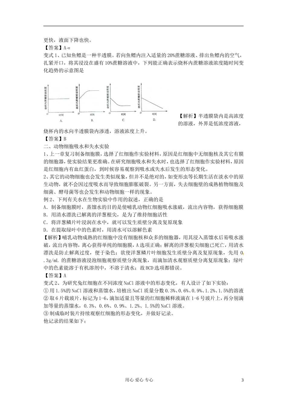 2013高考生物一轮复习 第6课时 物质跨膜运输的方式和实例精品学案_第3页