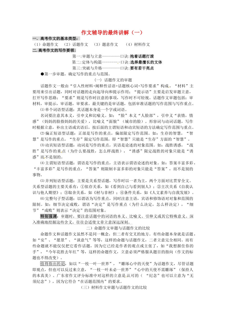 2013高考语文 考前读与练 作文辅导的最终讲解（一）素材 新人教版_第1页