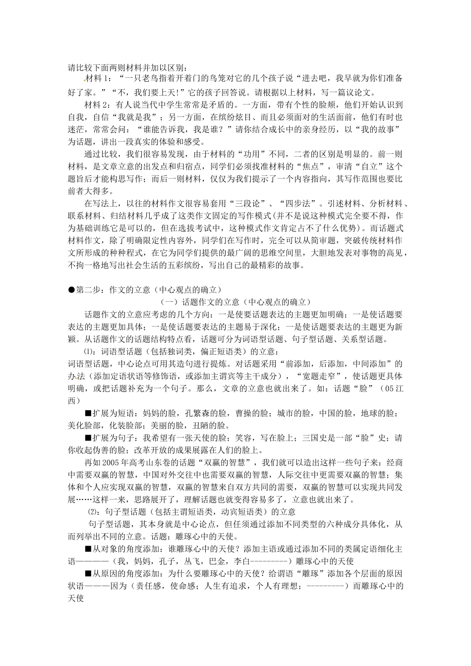 2013高考语文 考前读与练 作文辅导的最终讲解（一）素材 新人教版_第2页