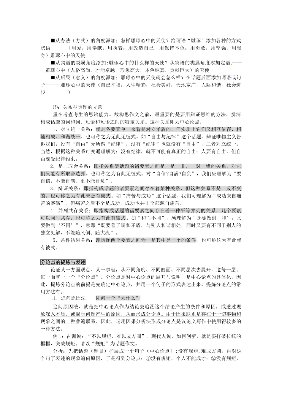 2013高考语文 考前读与练 作文辅导的最终讲解（一）素材 新人教版_第3页