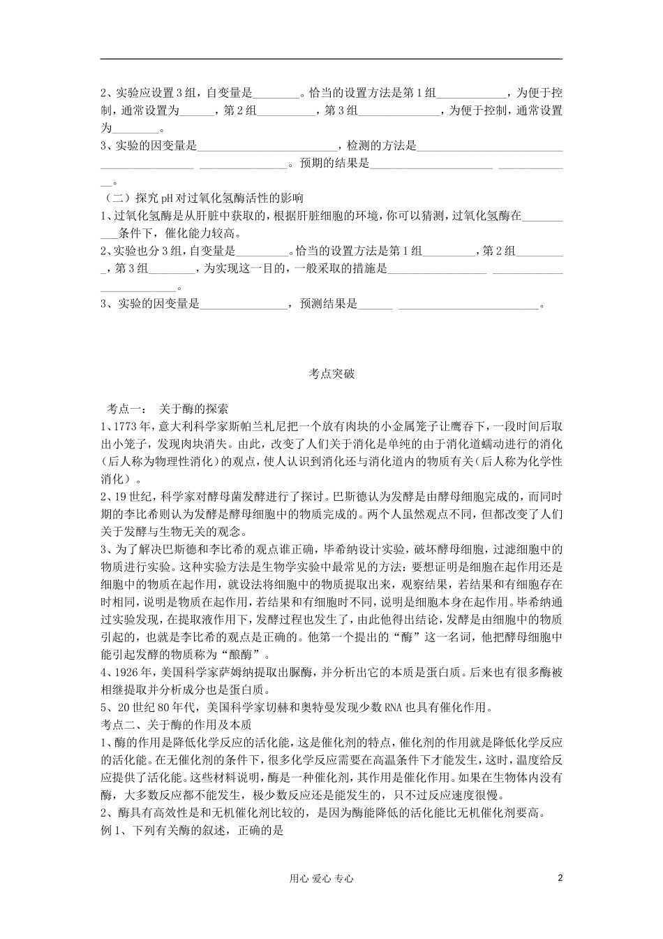 2013高考生物一轮复习 第7课时 降低化学反应活化能的酶精品学案_第2页