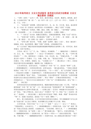 2013年高考语文 文言文考试指导 高考语文应试方法歌谣 文言文概念素材 苏教版