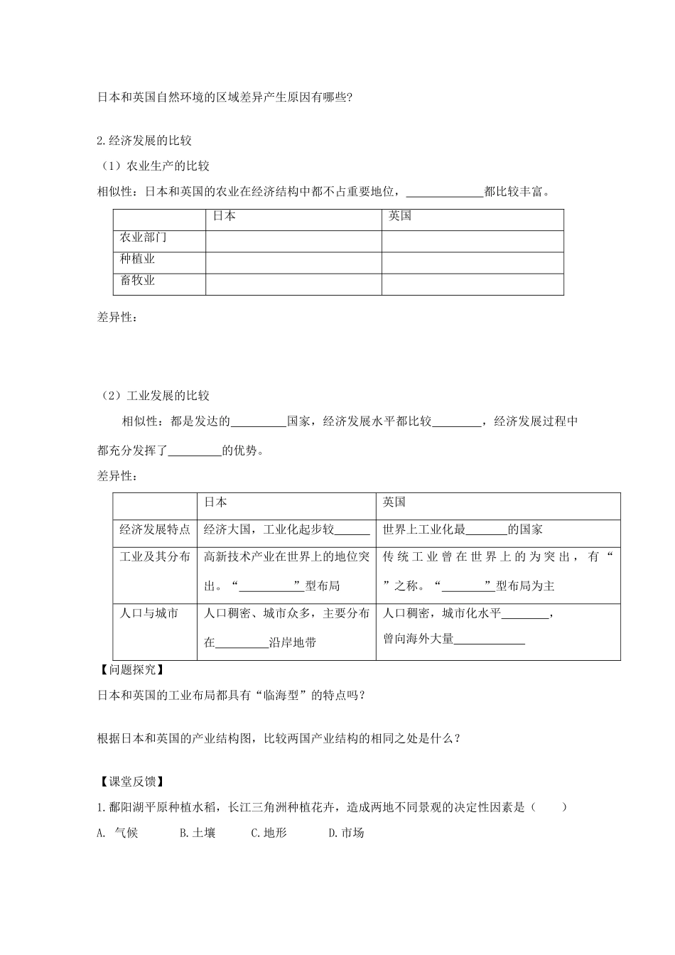 2013高中地理 1.2.1《自然环境和人类活动的区域差异》学案 鲁教版必修3_第2页