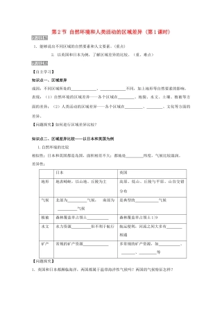 2013高中地理 1.2.1《自然环境和人类活动的区域差异》学案 鲁教版必修3
