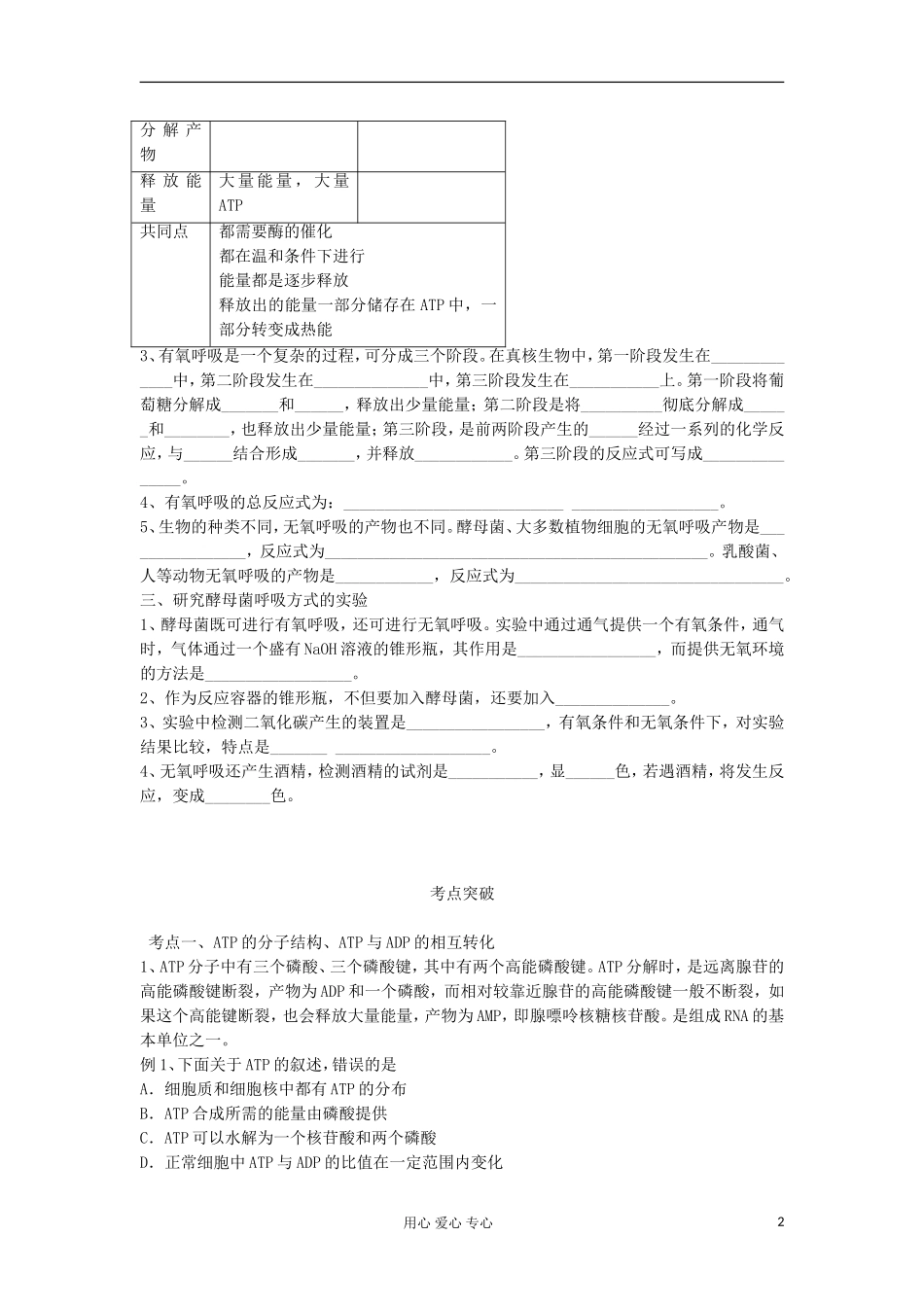 2013高考生物一轮复习 第8课时 细胞的能量精品学案_第2页