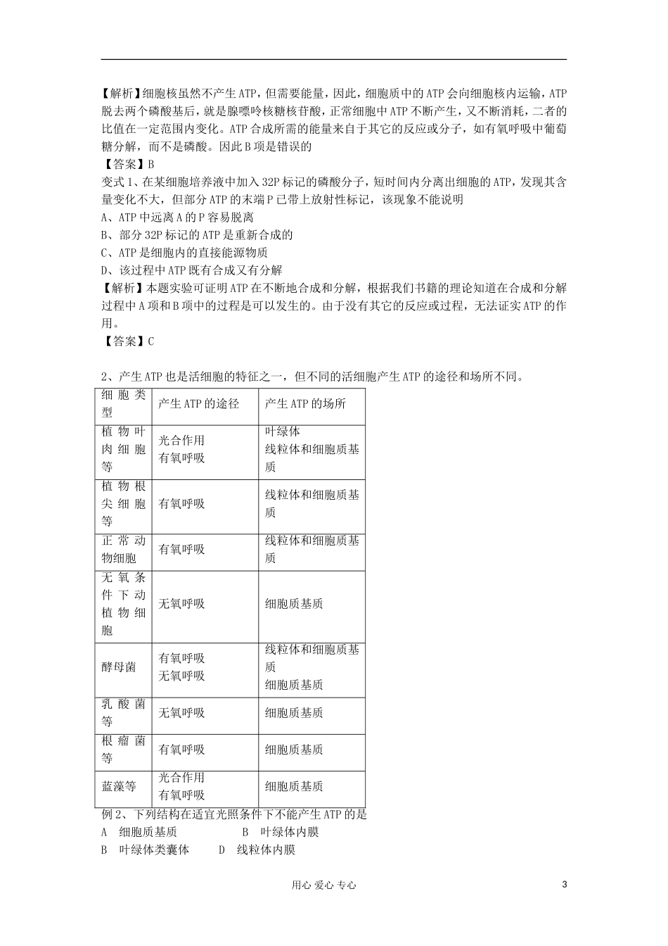 2013高考生物一轮复习 第8课时 细胞的能量精品学案_第3页