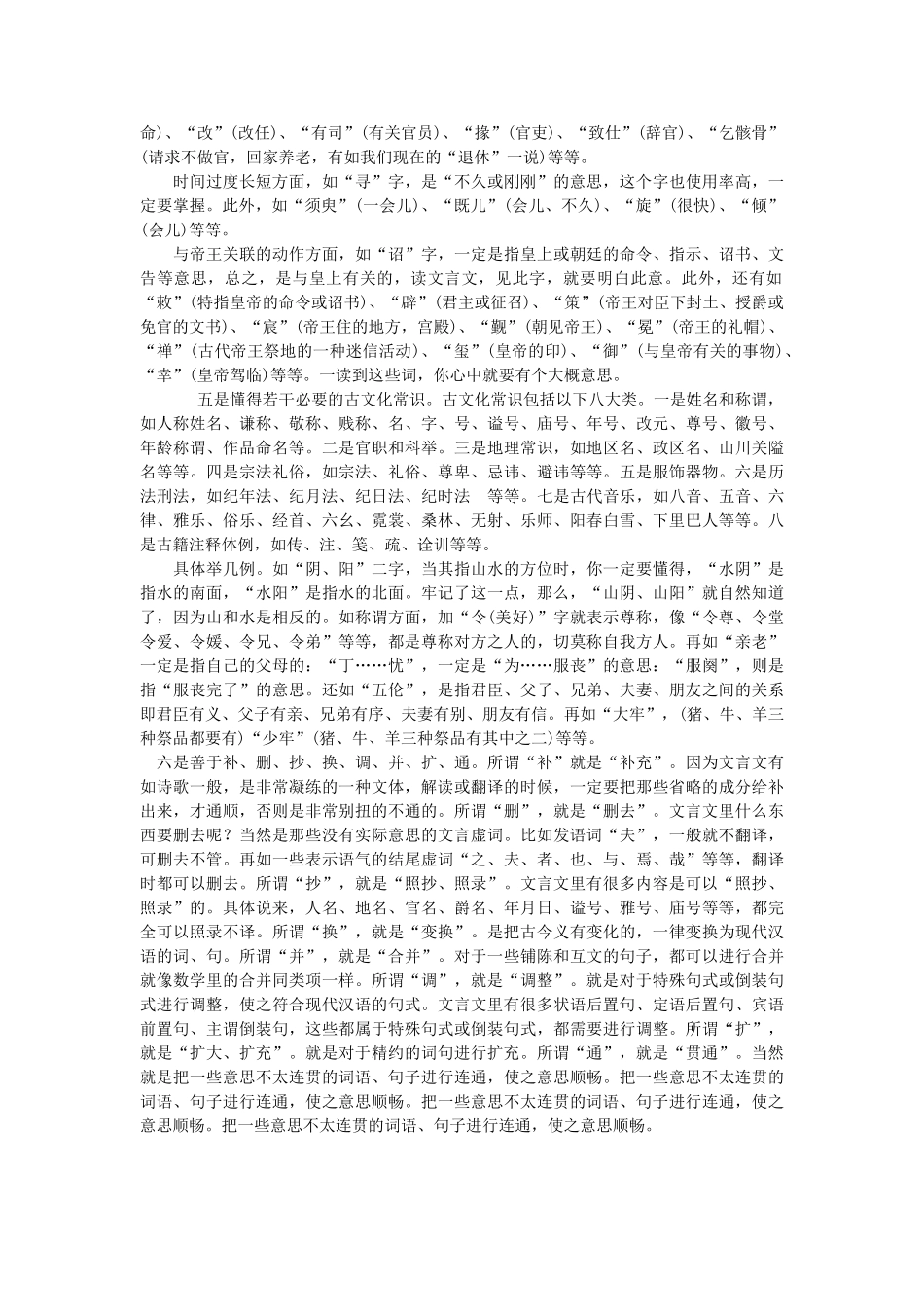 2013年高考语文 文言文考试指导 教你快速读懂文言文的技巧素材 苏教版_第2页