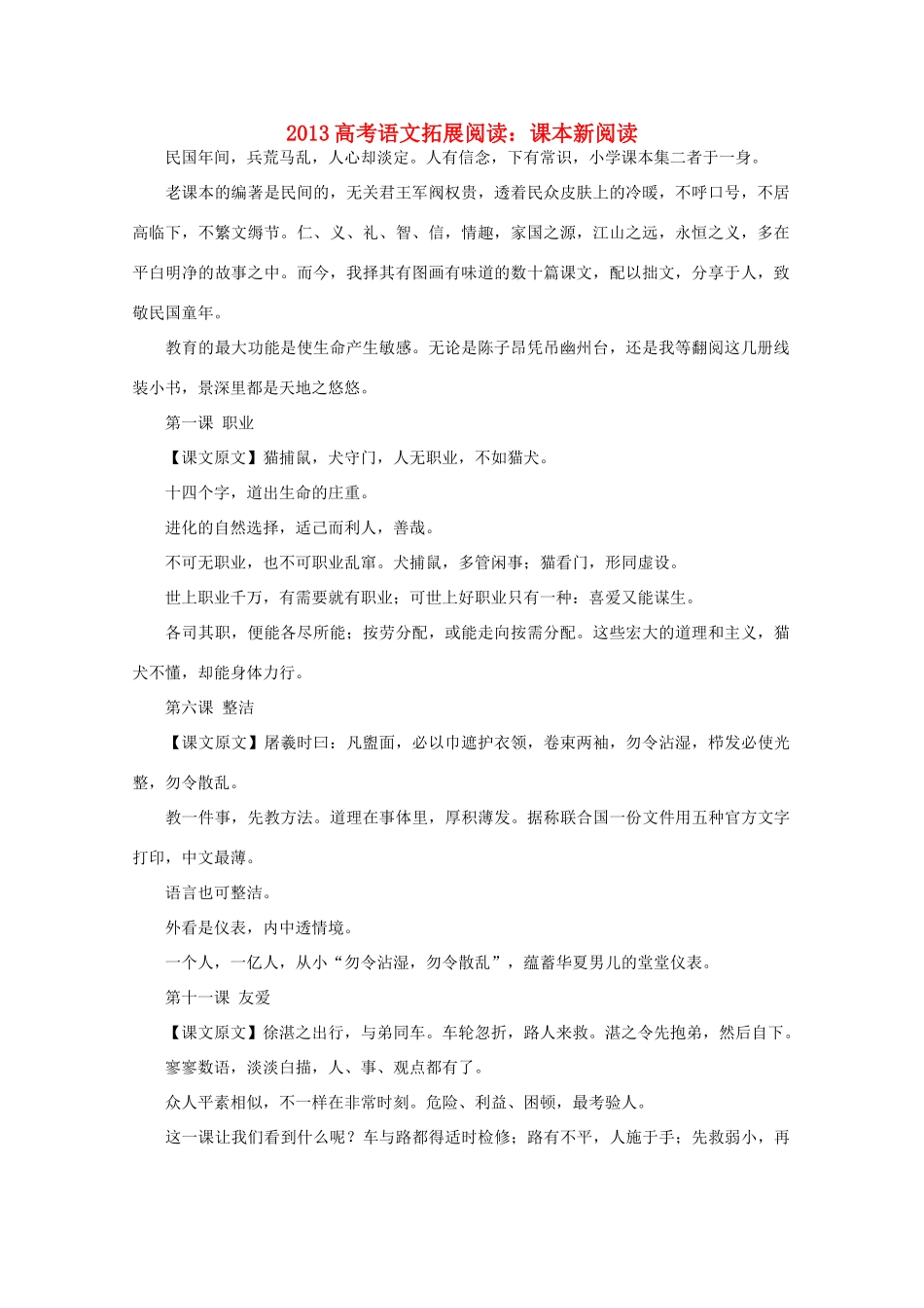 2013高考语文 课本新阅读拓展阅读素材_第1页