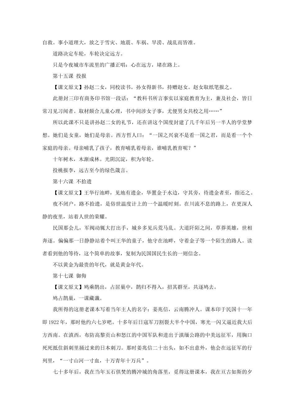 2013高考语文 课本新阅读拓展阅读素材_第2页