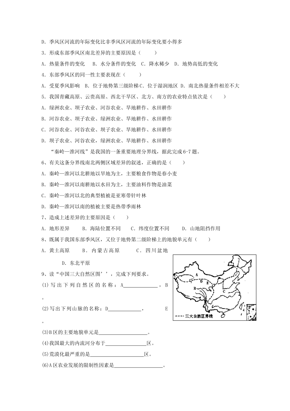 2013高中地理 1.2.2《自然环境和人类活动的区域差异》学案 鲁教版必修3_第2页