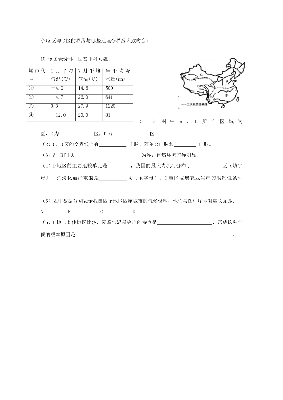 2013高中地理 1.2.2《自然环境和人类活动的区域差异》学案 鲁教版必修3_第3页