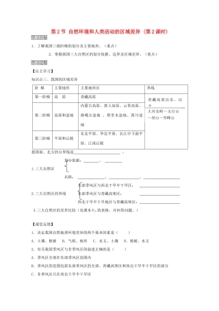 2013高中地理 1.2.2《自然环境和人类活动的区域差异》学案 鲁教版必修3