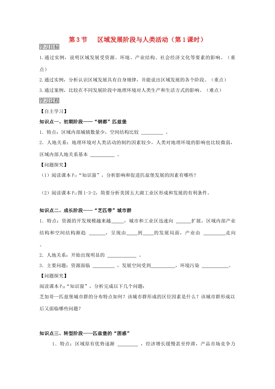 2013高中地理 1.3.1《区域发展阶段与人类活动》学案 鲁教版必修3_第1页