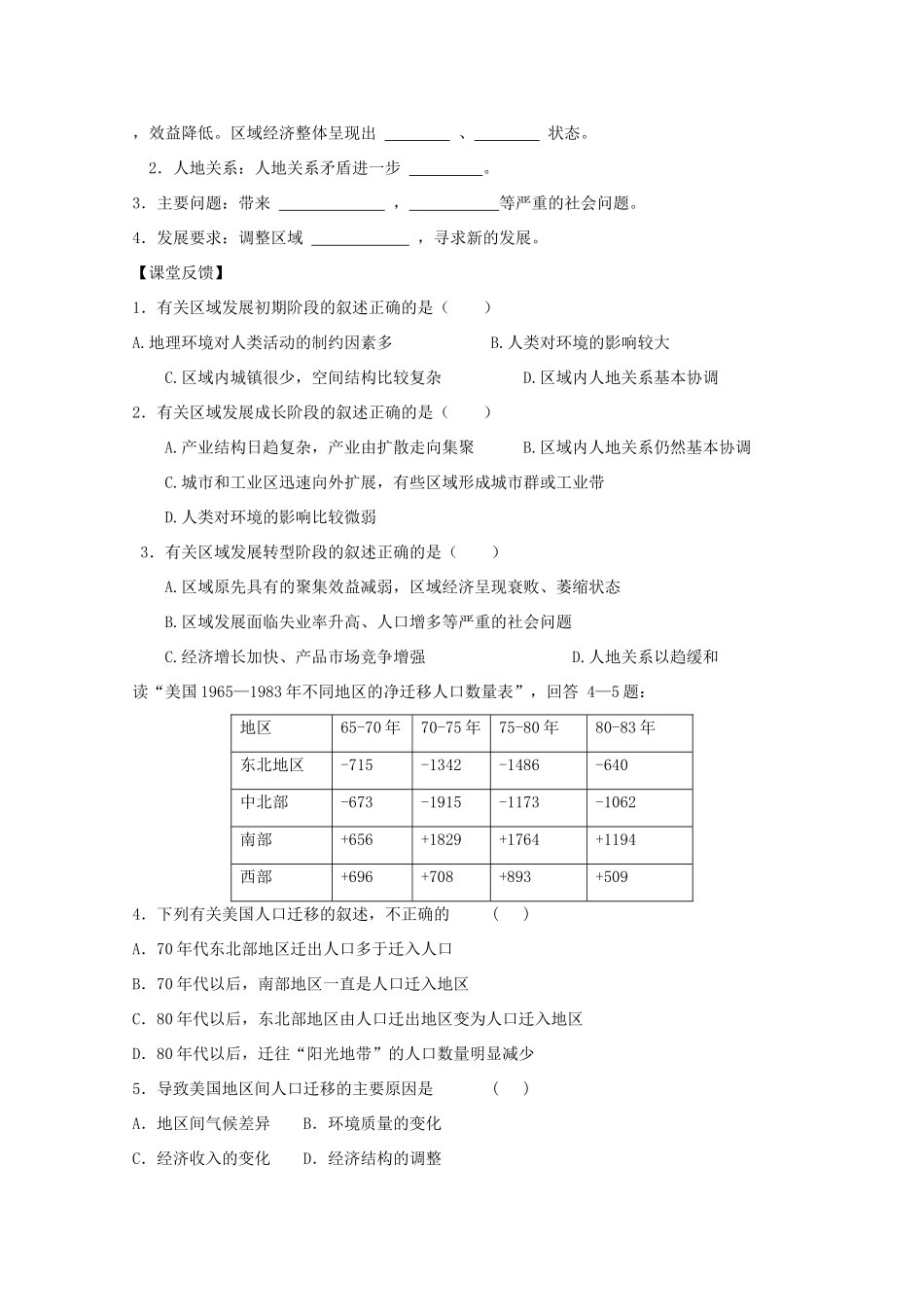 2013高中地理 1.3.1《区域发展阶段与人类活动》学案 鲁教版必修3_第2页