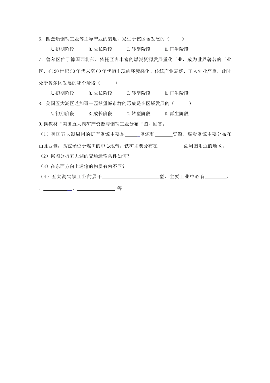 2013高中地理 1.3.1《区域发展阶段与人类活动》学案 鲁教版必修3_第3页