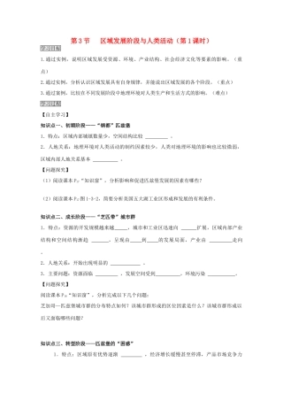 2013高中地理 1.3.1《区域发展阶段与人类活动》学案 鲁教版必修3