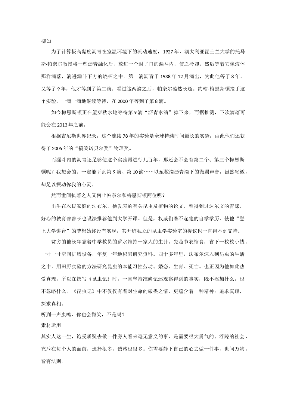 2013高考语文 来生想做哪国人等作文素材_第2页