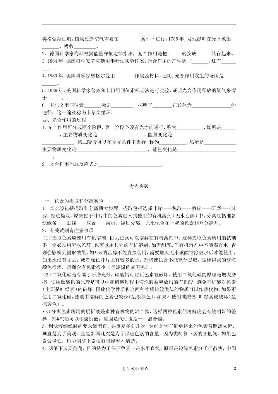 2013高考生物一轮复习 第10课时 捕获光能的色素和结构精品学案_第2页