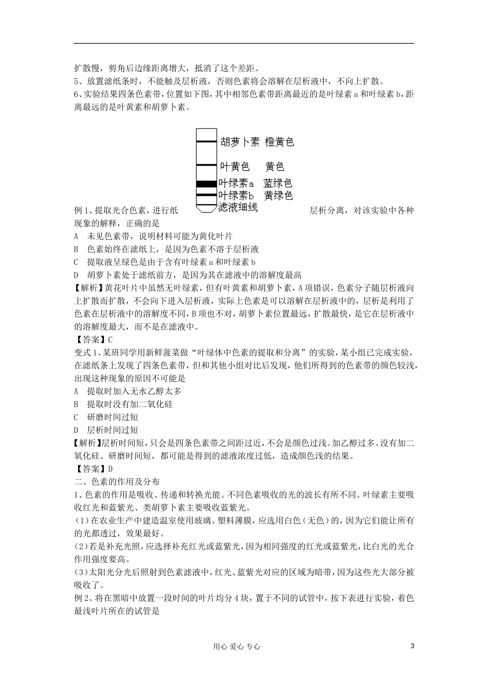 2013高考生物一轮复习 第10课时 捕获光能的色素和结构精品学案_第3页