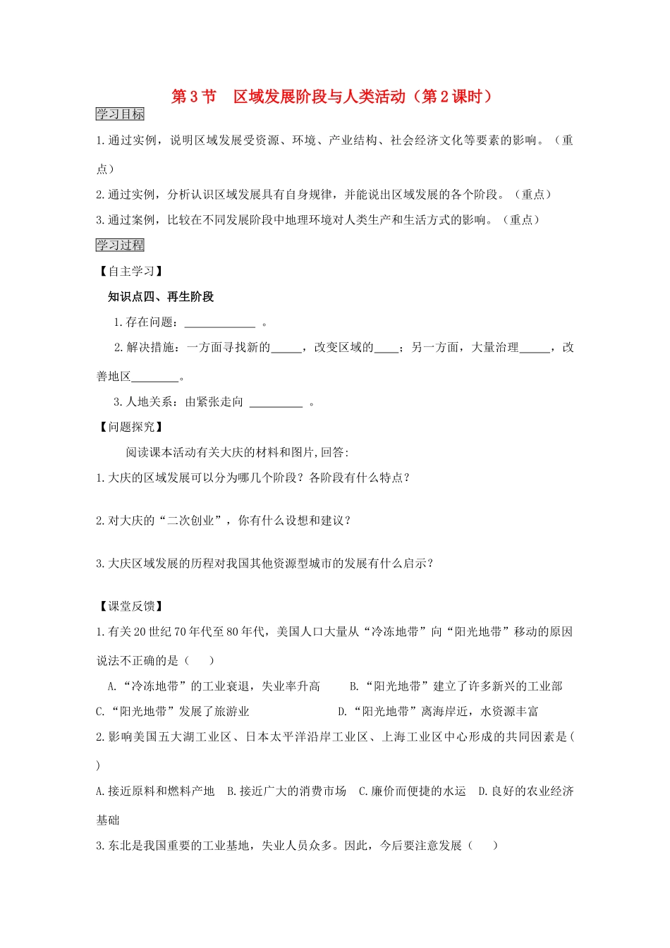 2013高中地理 1.3.2《区域发展阶段与人类活动》学案 鲁教版必修3_第1页