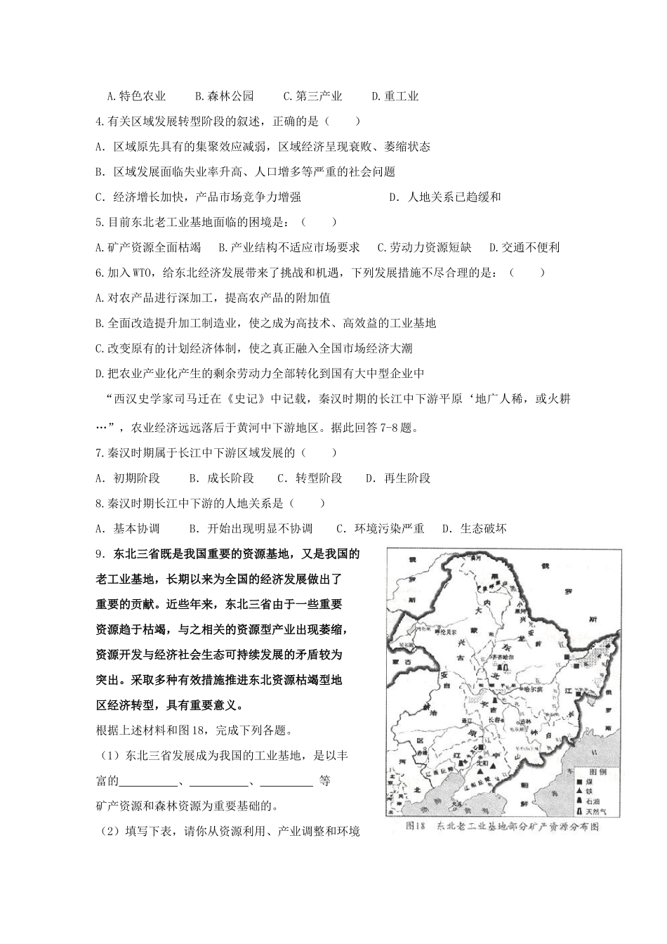 2013高中地理 1.3.2《区域发展阶段与人类活动》学案 鲁教版必修3_第2页
