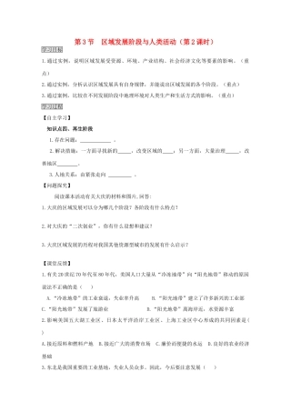 2013高中地理 1.3.2《区域发展阶段与人类活动》学案 鲁教版必修3
