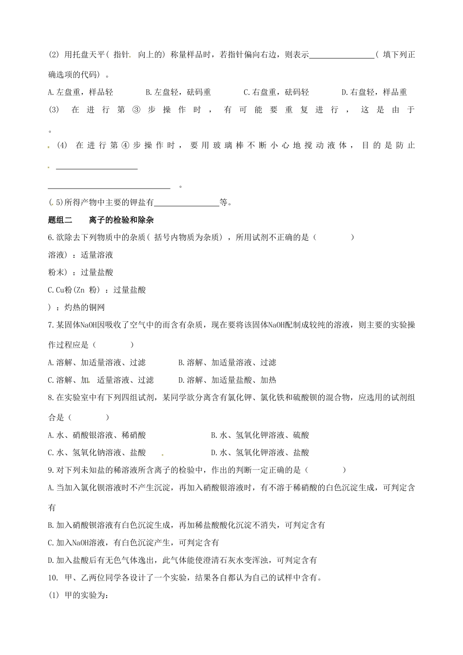 2014-2015学年高中化学 第一节 化学实验基本方法 第2课时混合物的分离和提纯 过滤和蒸发课时练案 新人教版必修1_第2页