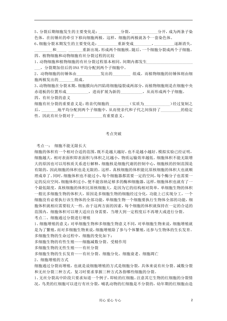 2013高考生物一轮复习 第12课时 细胞增殖精品学案_第2页