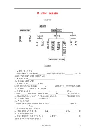 2013高考生物一轮复习 第12课时 细胞增殖精品学案