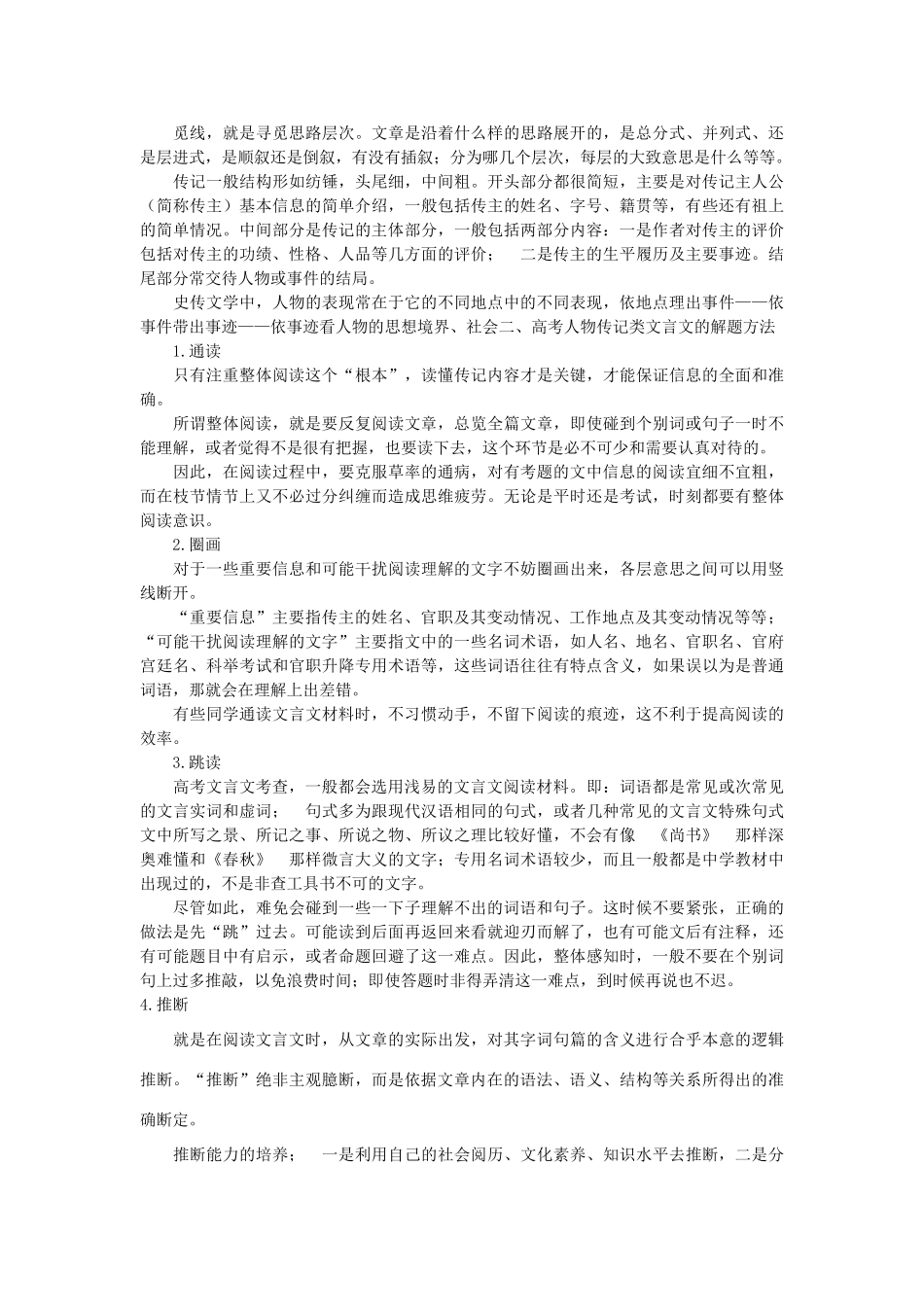 2013年高考语文 文言文考试指导 人物传记类文言文解题方略素材 苏教版_第2页