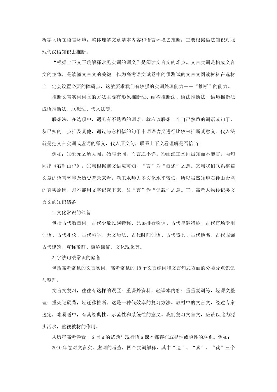 2013年高考语文 文言文考试指导 人物传记类文言文解题方略素材 苏教版_第3页