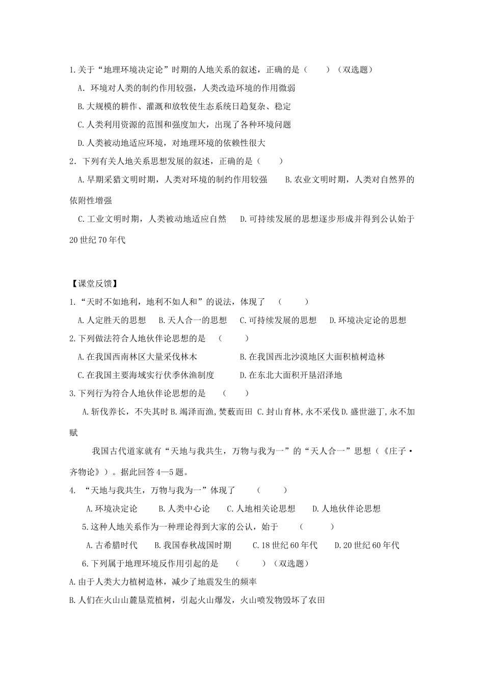 2013高中地理 2.1.1《人地关系思想的演变》学案 鲁教版必修3_第2页