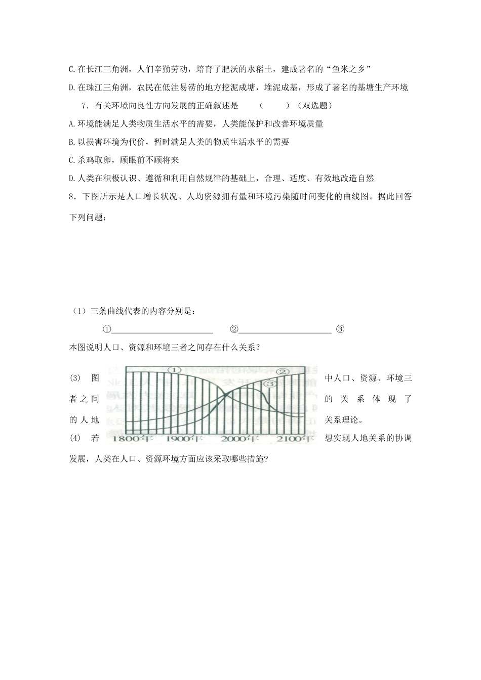 2013高中地理 2.1.1《人地关系思想的演变》学案 鲁教版必修3_第3页