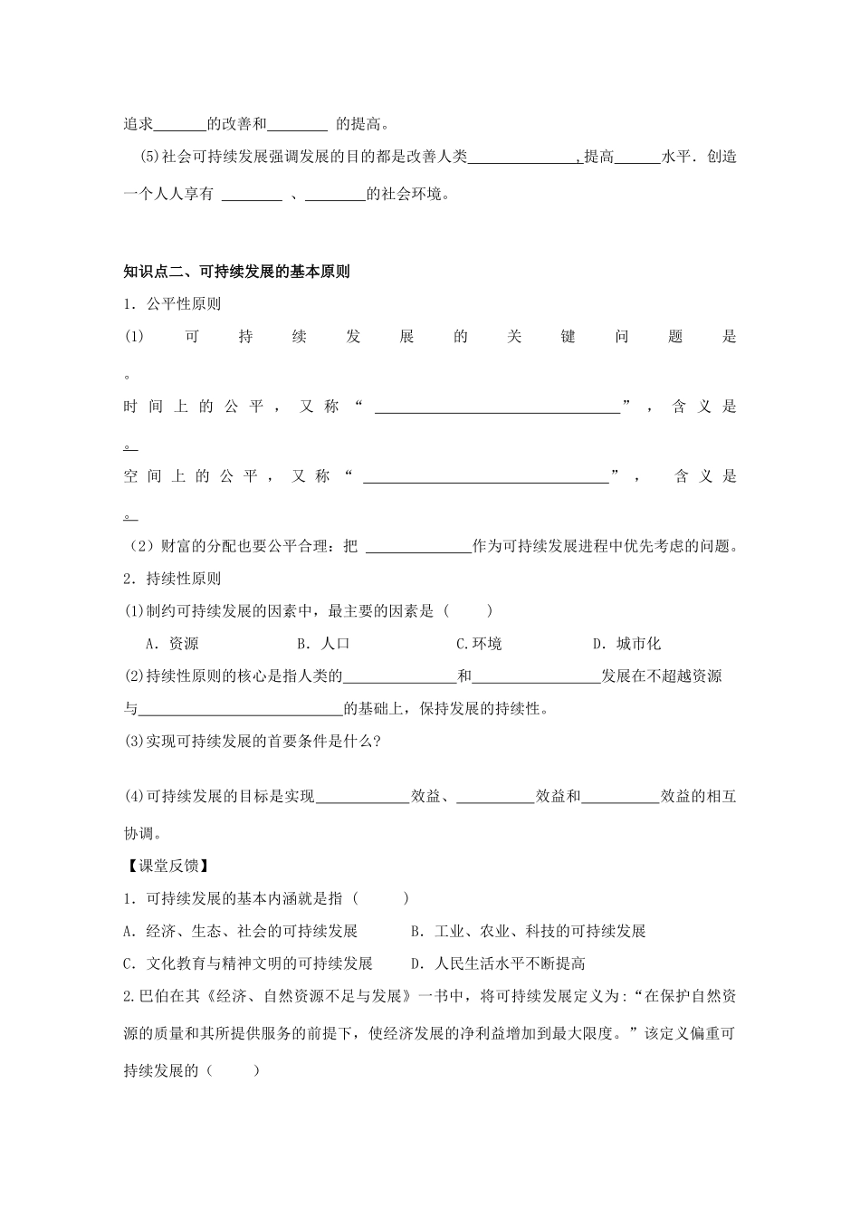 2013高中地理 2.2.1《可持续发展的基本内涵》学案 鲁教版必修3_第2页