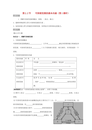 2013高中地理 2.2.1《可持续发展的基本内涵》学案 鲁教版必修3
