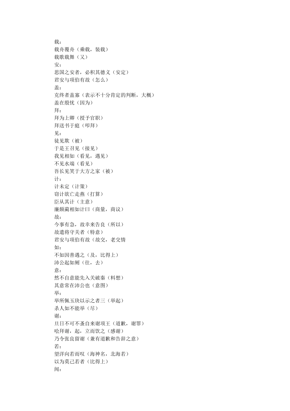 2013年高考语文 文言文考试指导 苏教版高中语文文言知识梳理素材 苏教版_第3页