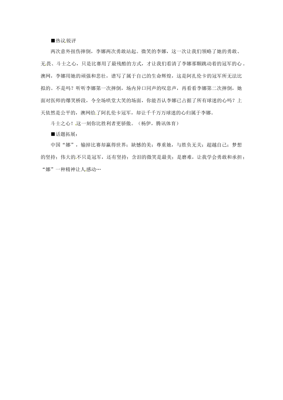 2013高考语文 李娜“娜”样顽强，“娜”样微笑，“娜”样传奇热点素材_第2页