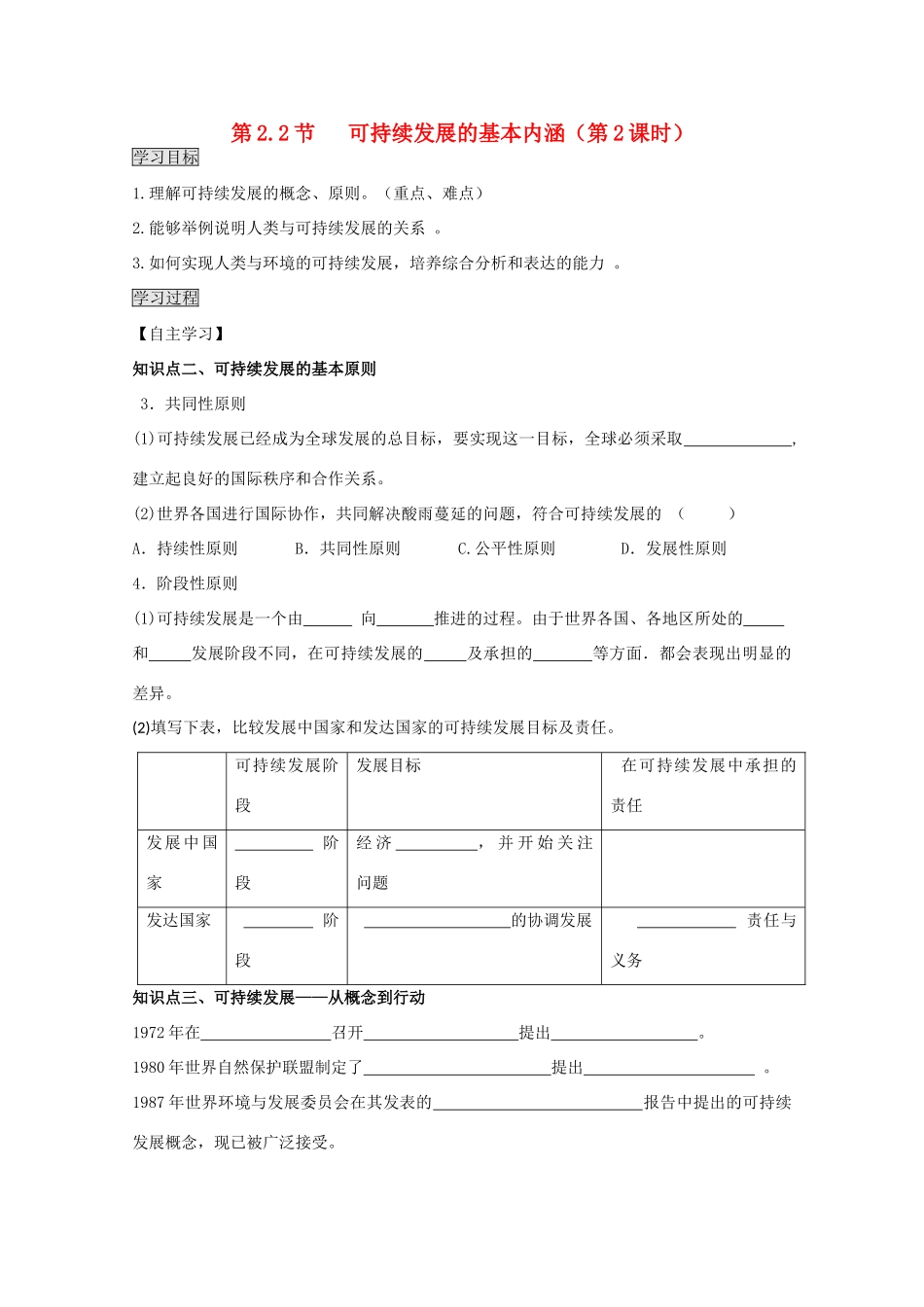 2013高中地理 2.2.2《可持续发展的基本内涵》学案 鲁教版必修3_第1页